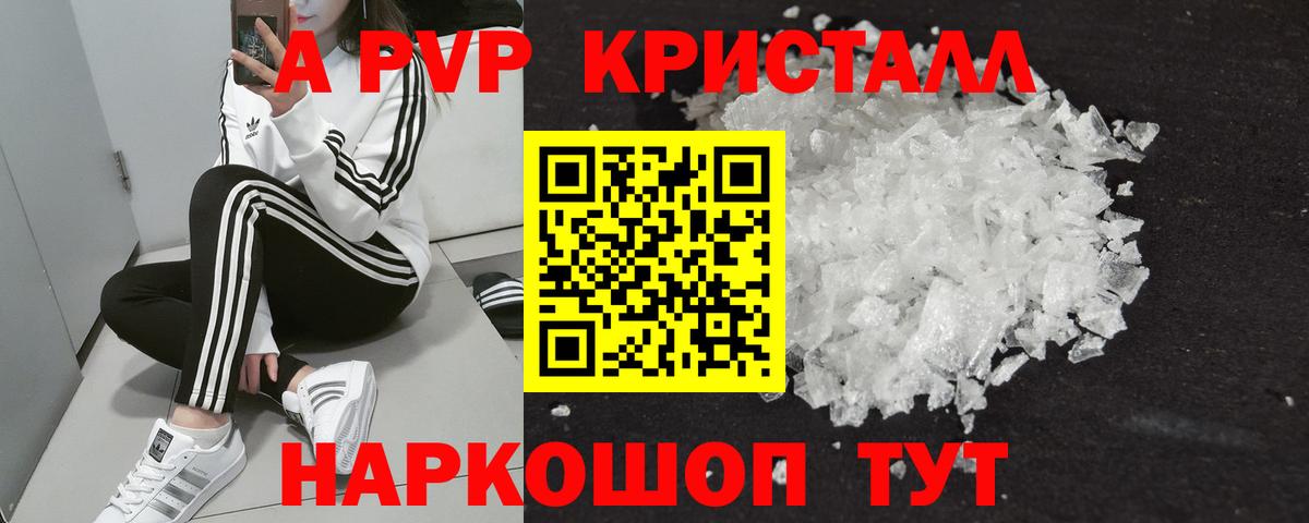 Alpha-PVP кристаллы  Альфа ПВП крисы CK  где купить наркоту  APVP кристаллы  Татарск  Вход с VPN 