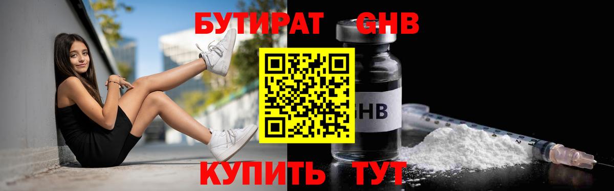 Бутират 99% Татарск