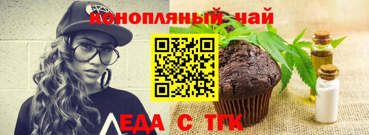 Татарск  Печенье с ТГК марихуана  Вход с VPN 