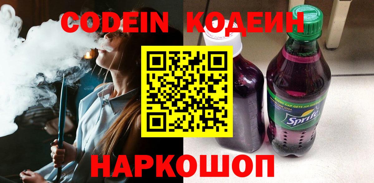 Кодеин напиток Lean (лин) Татарск