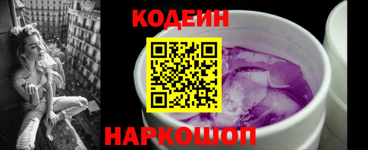 Татарск  где купить   Вход с VPN  Кодеиновый сироп Lean напиток Lean (лин)  Кодеин напиток Lean (лин) 