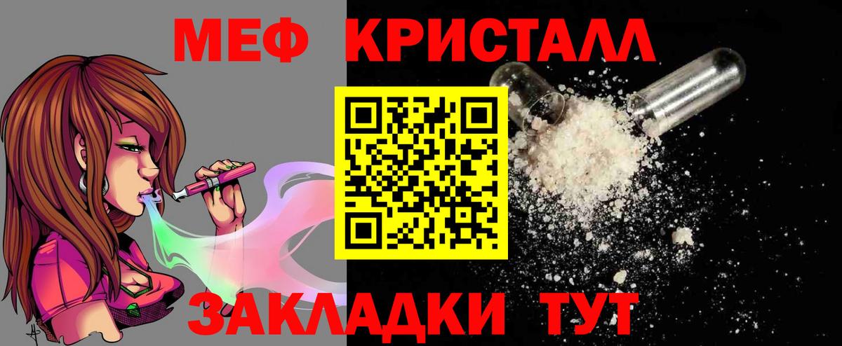 Татарск  МЯУ-МЯУ  МЯУ-МЯУ мука  Вход с VPN  Меф кристаллы 