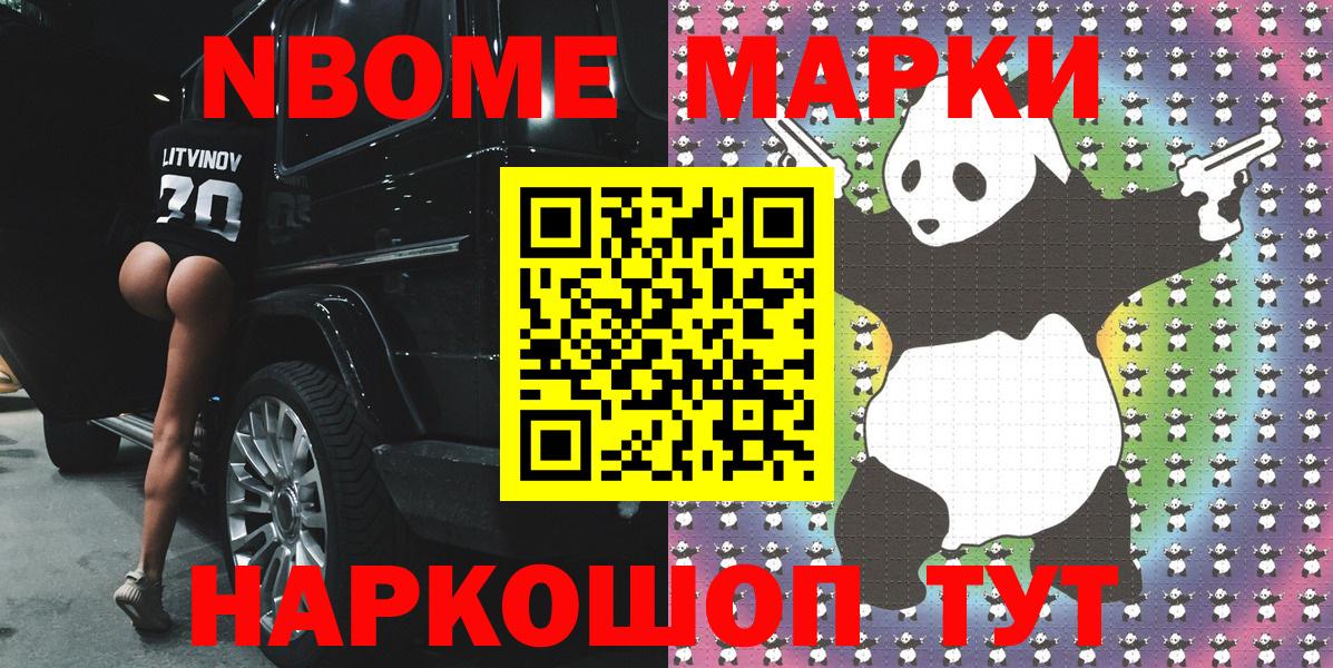 Марки 25I-NBOMe 1,5мг Татарск